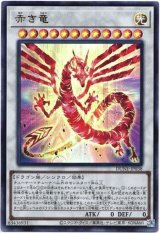 画像: 【ウルトラ】赤き竜