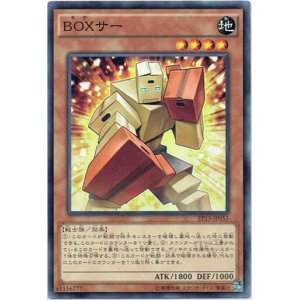 画像: 【ノーマル】BOXサー