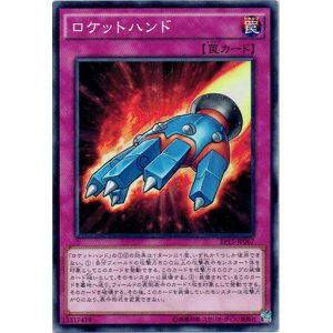 画像: 【ノーマル】ロケットハンド