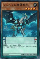 画像: 【ノーマル】シュルブの魔導騎兵