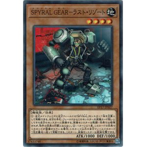 画像: 【ノーマル】SPYRAL GEAR－ラスト・リゾート