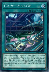 画像: 【ノーマル】F.A.サーキットGP