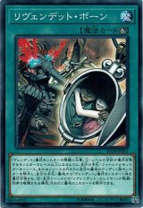 画像: 【ノーマル】リヴェンデット・ボーン
