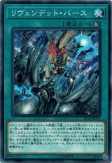 画像: 【ノーマル】リヴェンデット・バース