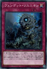 画像: 【ノーマル】ヴェンデット・リユニオン