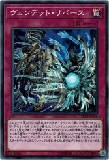 画像: 【ノーマル】ヴェンデット・リバース
