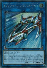画像: 【シークレット】F.A.シャイニングスターGT