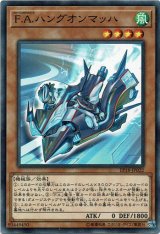 画像: 【ノーマル】F.A.ハングオンマッハ