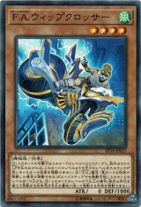 画像: 【ノーマル】F.A.ウィップクロッサー