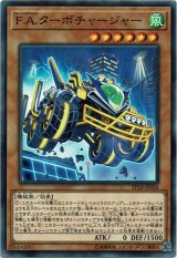 画像: 【ノーマル】F.A.ターボチャージャー