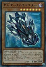 画像: 【スーパー】F.A.ダークネスマスター