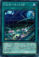 画像: 【ノーマル】F.A.サーキットGP