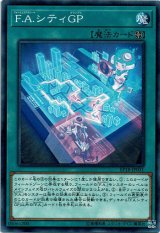 画像: 【ノーマル】F.A.シティGP