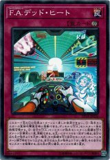 画像: 【ノーマル】F.A.デッド・ヒート
