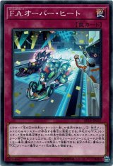 画像: 【ノーマル】F.A.オーバー・ヒート