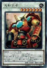 画像: 【レア】鬼動武者
