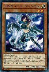 画像: 【ノーマル】ワルキューレ・フュンフト