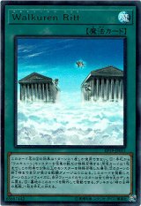 画像: 【ウルトラ】Walkuren Ritt