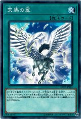 画像: 【ノーマル】天馬の翼