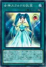 画像: 【ノーマル】女神スクルドの託宣