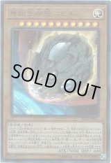 画像: 【ウルトラ】原始生命態ニビル