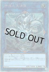 画像: 【EXシークレット】神峰之天津オカミ