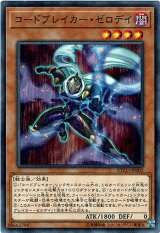 画像: 【ノーマル】コードブレイカー・ゼロデイ