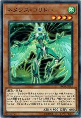 画像: 【ノーマル】ネメシス・コリドー