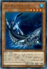 画像: 【ノーマル】ランタン・シャーク