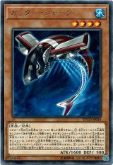 画像: 【レア】カッター・シャーク