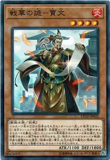画像: 【ノーマル】戦華の詭－賈文