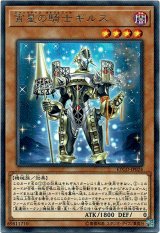 画像: 【レア】宵星の騎士ギルス