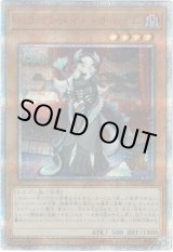 画像: 【20thシク】ドラゴンメイド・チェイム