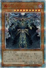 画像: 【20thシク】轟の王 ハール
