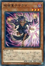 画像: 【ノーマル】破械童子サラマ