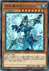 画像: 【ノーマル】氷天禍チルブレイン