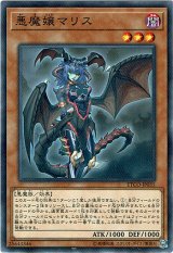 画像: 【ノーマル】悪魔嬢マリス