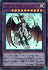 画像: 【ウルトラ】ドラゴンメイド・シュトラール