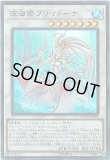 画像: 【スーパー】深海姫プリマドーナ