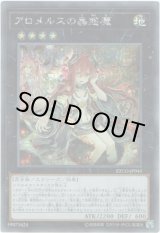 画像: 【シークレット】アロメルスの蟲惑魔