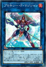画像: 【ノーマル】プロキシー・F・マジシャン