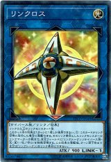 画像: 【ノーマル】リンクロス