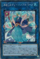 画像: 【アルティメット】海晶乙女グレート・バブル・リーフ