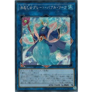 画像: 【アルティメット】海晶乙女グレート・バブル・リーフ