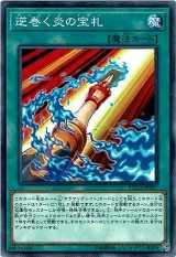 画像: 【ノーマル】逆巻く炎の宝札