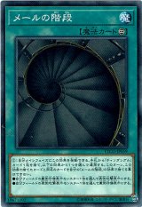 画像: 【ノーマル】メールの階段