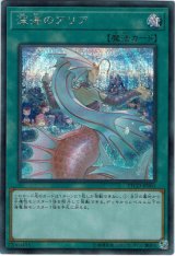 画像: 【シークレット】深海のアリア