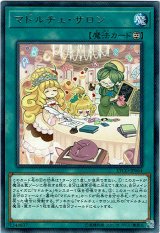画像: 【レア】マドルチェ・サロン