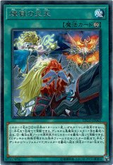 画像: 【レア】煉獄の災天
