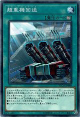 画像: 【ノーマル】超重機回送